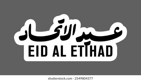 Eid Al Etihad - Ilustração do vetor do cartaz do Dia Nacional dos EAU, 53º Dia Nacional dos Emirados Árabes Unidos, logotipo do Eid Al Etihad isolado, Deserto e palmeira com vetor da bandeira dos EAU, Dia Nacional dos EAU, Dia da Bandeira.