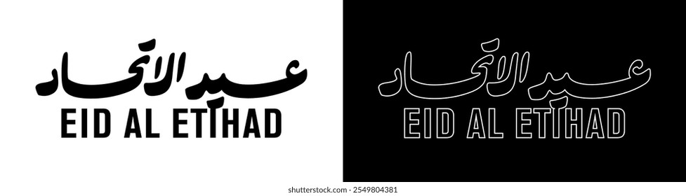 Eid Al Etihad - Ilustração do vetor do cartaz do Dia Nacional dos EAU, 53º Dia Nacional dos Emirados Árabes Unidos, logotipo do Eid Al Etihad isolado, Deserto e palmeira com vetor da bandeira dos EAU, Dia Nacional dos EAU, Dia da Bandeira.