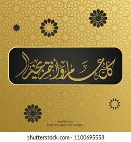 Eid Al fitr and Eid Al Adha Greeting Card
Golden Background with Arabesque pattern and Arabic Calligraphy Stile Translation wishing you health and wealth every year.