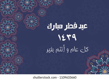 Eid Al Fitr Arabic Greeting Card - Translation : Happy Fitr Feast - EPS vector illustration 