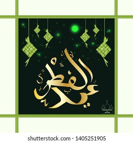 Eid al fitr background with paper cut style with Cooked rice covered with young coconut leaf (ketupat) and mosque. can for use Web. banner. flyer. greeting card & Promotion template in Ramadan 