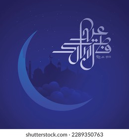 Eid al fitr banner with hanging lantterns on blue islamic pattern background. Modern trendy banner or poster design and arabic calligraphy design