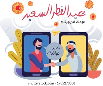 Eid Al fitr celebration , arabic muslim people send greeting by social media or phone to keep distance, coronavirus pandemic, arabic translation: blessed Eid, Stay At home, eid al adha