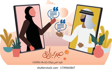 Eid Al fitr celebration , greeting family and friends by social media or phone to keep distance throw the coronavirus pandemic, arabic translation: Happy Eid, save your family, eid al adha