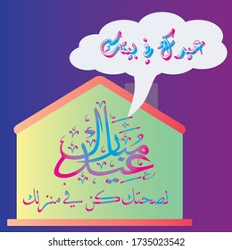 Eid Al fitr celebration , Eid at home, coronavirus pandemic, arabic translation: Happy Eid, Stay safe, Stay At home.
