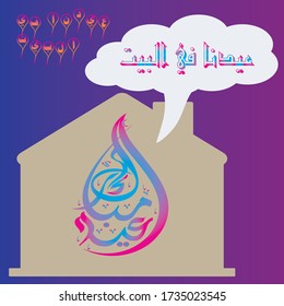 Eid Al fitr celebration , Eid at home, coronavirus pandemic, arabic translation: Happy Eid, Stay safe, Stay At home.
