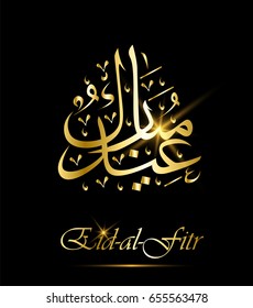 Eid Al Fitr greeting card. Golden lanterns and calligraphy on black background. Vector illustration