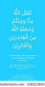 Eid al fitr greeting with praying phrase for social media status or story. in english is translated happy May Allah accept from us and from you. 