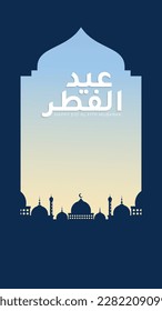 Eid al fitr greeting in vertical format for social media status or story. in english is translated happy eid mubarak. 