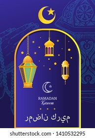 Eid al fitr, Islamic Eid Mubarak greeting card template islamic. Traditional Arabic lanterns, islamic greeting, golden ornate crescent, mosque dome, muslim calligraphy with signatures. Vector illustra