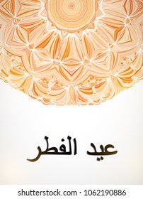 eid al fitr with mandala design stock vector background