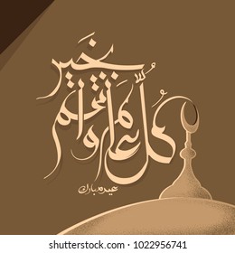 Eid Al Fitr Mobarak Greeting Card. Arabic Calligraphy (translation: Wishes Of A Prosperous Year-Happy Eid For You). 