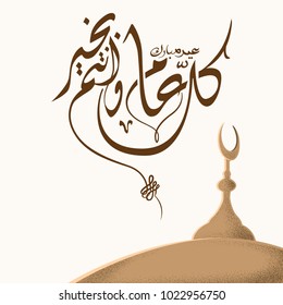 Eid Al Fitr Mobarak Greeting Card. Arabic Calligraphy (translation: Wishes Of A Prosperous Year-Happy Eid For You). 