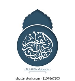 Eid Al Fitr Mubarak greeting card with intricate Arabic calligraphy for the celebration of Muslim community festival.