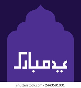 Eid al Fitr Mubarak Icono de ilustración vectorial Eid Mubarak Musulmanes banner Eid ul Fitr Vector Mes islámico Oración Musulmana Celebración de Eid