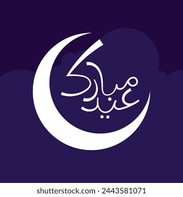 Eid al Fitr Mubarak Icono de ilustración vectorial Eid Mubarak Musulmanes banner Eid ul Fitr Vector Mes islámico Oración Musulmana Celebración de Eid