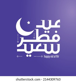 Eid Al Fitr Saeed arabic calligraphy with moon and star on purple background. Arabic Translation: Happy Blessed Eid.