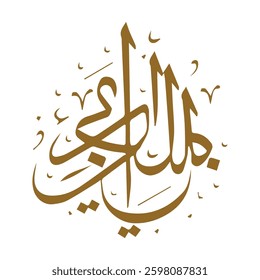 Eid al fitr typography vector art illustration