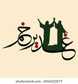 Eid al ghadir calligraphy. Arabic written eid e ghadir 18 dhul hijjah. Translation: "Just name dont need any translation"