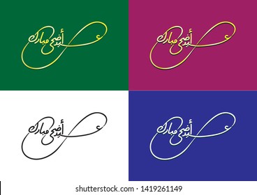 Eid Aladha Arabic Calligraphy Signature For Greeting Card