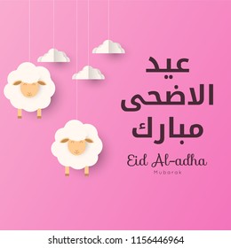 Eid Al-adha arabic text with sheep illustration, muslim sacrifice festival. Vector eps 10
