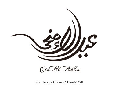 Eid Al-Adha calligraphy design isolated on white background