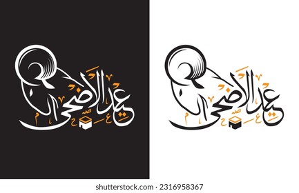 Eid al-Adha calligraphy. Perfect for t-shirt design