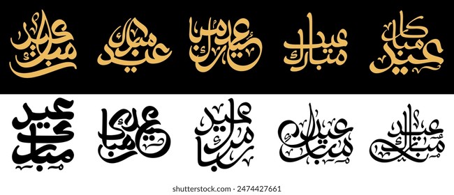 Eid al-Adha creative typography with black and white background, vector illustration set.