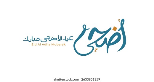 Eid Al-Adha Mubarak árabe e caligrafia inglesa. Tipografia Elegante para a Celebração do Eid Al-Adha. Moderno design de cartão de saudação islâmico. Tradução: "Abençoado Eid Al-Adha".  عيد أضحى مبارك