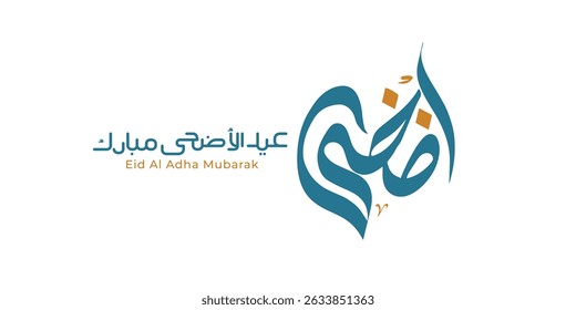 Eid Al-Adha Mubarak árabe e caligrafia inglesa. Tipografia Elegante para a Celebração do Eid Al-Adha. Moderno design de cartão de saudação islâmico. Tradução: "Abençoado Eid Al-Adha".  عيد أضحى مبارك