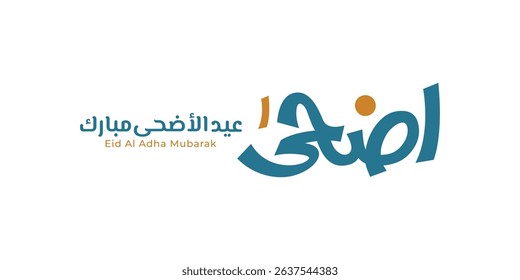 Eid Al-Adha Mubarak Arabic and English Typography. Elegant Calligraphy for Eid Al-Adha Celebration. Modern Islamic Greeting Card Design. Translation: "Blessed Eid Al-Adha". عيد أضحى مبارك