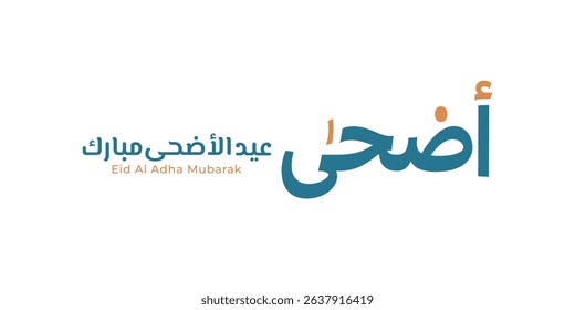 Eid Al-Adha Mubarak Arabic and English Calligraphy. Elegant Typography for Eid Al-Adha Celebration. Modern Islamic Greeting Card Design. Translation: "Blessed Eid Al-Adha"