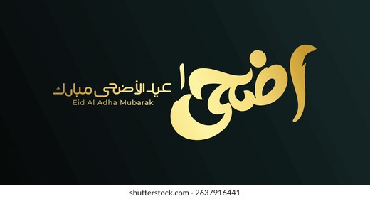 Eid Al-Adha Mubarak Arabic and English Calligraphy. Elegant Typography for Eid Al-Adha Celebration. Modern Islamic Greeting Card Design. Translation: "Blessed Eid Al-Adha"