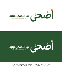 Eid Al-Adha Mubarak Arabic and English Calligraphy. Elegant Typography for Eid Al-Adha Celebration. Modern Islamic Greeting Card Design. Translation: "Blessed Eid Al-Adha"