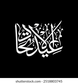 Eid Alaitihad alamaratiy Arabic calligraphy logo. Translation: UAE Union Day, UAE National Day, 2 December. UAE Independence Day.