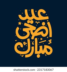 Eid Aldha El mubarak  arabic Calligarphy