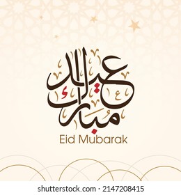 Eid Al-Fitr or Eid al-Adha congratulations Islamic Arabic calligraphy art, cursive design