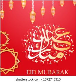 Eid al-Fitr Arabic calligraphy with a modern style for greeting cards, banners or backgrounds
