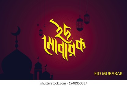 Eid al-Fitr, also called the "Festival of Breaking the Fast", is a religious holiday celebrated by Muslims worldwide that marks the end of the month-long dawn-to-sunset fasting of Ramadan.