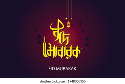 Eid al-Fitr, also called the "Festival of Breaking the Fast", is a religious holiday celebrated by Muslims worldwide that marks the end of the month-long dawn-to-sunset fasting of Ramadan.