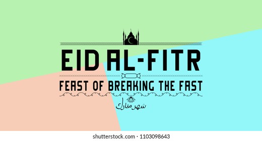 Eid al-Fitr (Feast of Breaking the Fast). Lettering (in Arabic) -  blessed month (Ramadan).