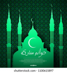 EID al-Fitr (feast of the fast). Background with mosque and Crescent. Inscriptions - Blessed the latter days (of Ramadan) - Hatim the Mubarak.