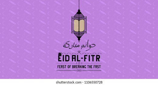 Eid al-Fitr (Feast of the fast). The inscription (in Arabic) - Blessed last days (Ramadan).