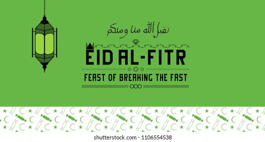 EID al-Fitr (feast of the fast). The inscription (in Arabic) - May Allah accept from us and from you.