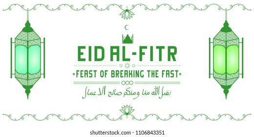 Eid al-Fitr (Feast of fasting). The inscription (in Arabic) - May Allah accept from us and from you righteous deeds.