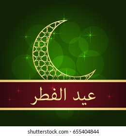 Eid al-fitr greeting card on green background. Vector illustration. Eid al-fitr means festival of breaking of the fast.