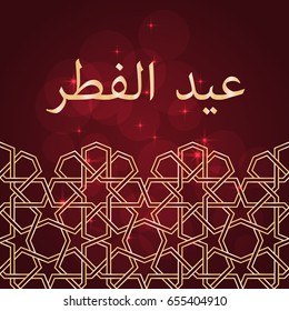 Eid al-fitr greeting card on red background. Vector illustration. Eid al-fitr means festival of breaking of the fast.