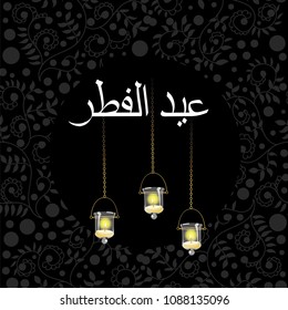 Eid al-Fitr. the inscription in Arabic