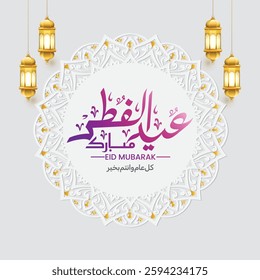 Eid Al-Fitr Mubarak calligraphy text design. Translation: "Celebration day of Muslims after fasting month."