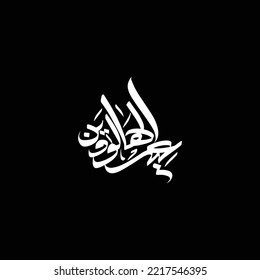 eid alhalwwyn Arabic Calligraphy Logo: Translation Halloween Feast .  October 31.